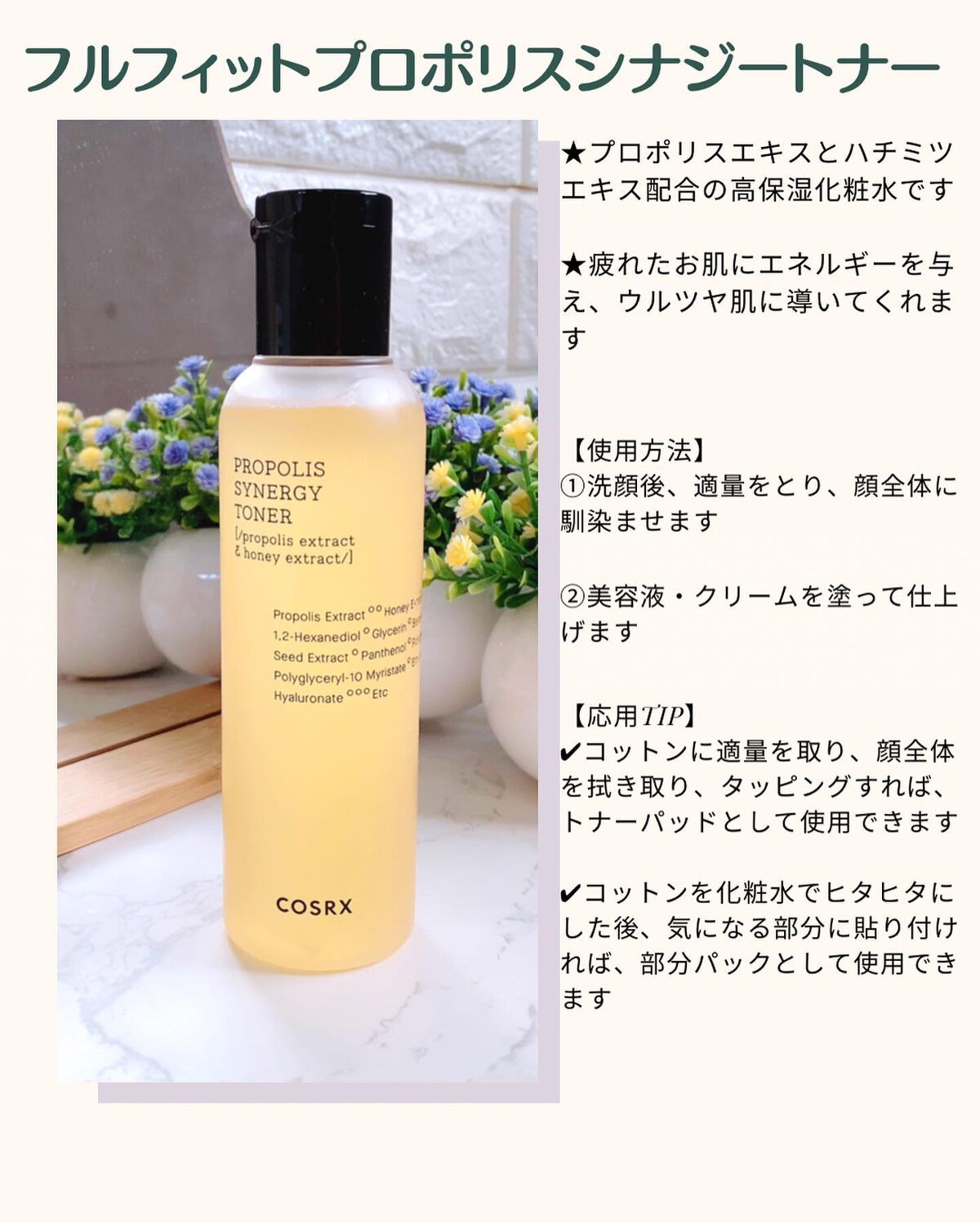 フルフィットプロポリスシナジートナー/COSRX/化粧水を使ったクチコミ（2枚目）