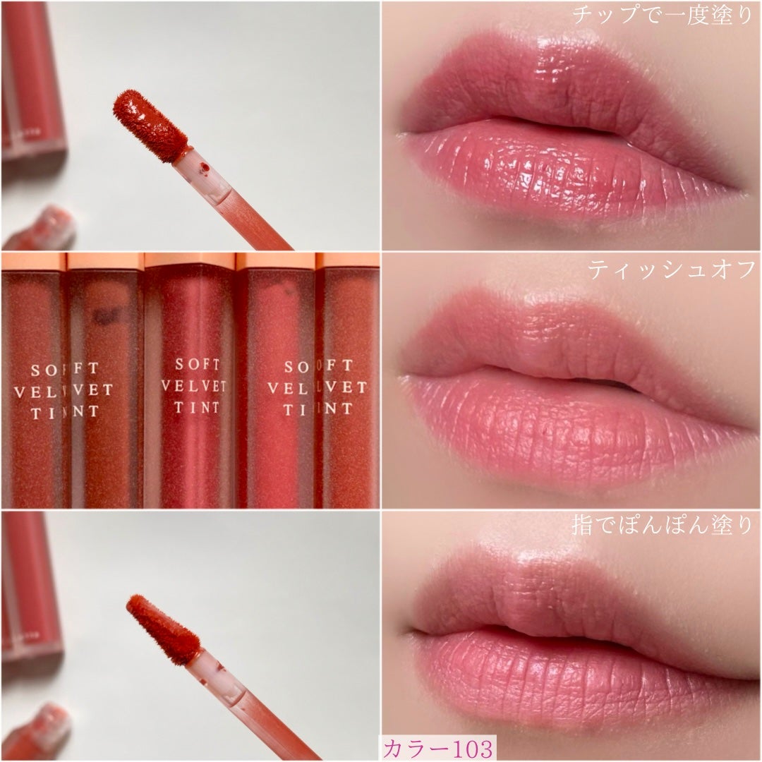ソフトベルベットティント/Beaulette/リップティントを使ったクチコミ(6枚目)