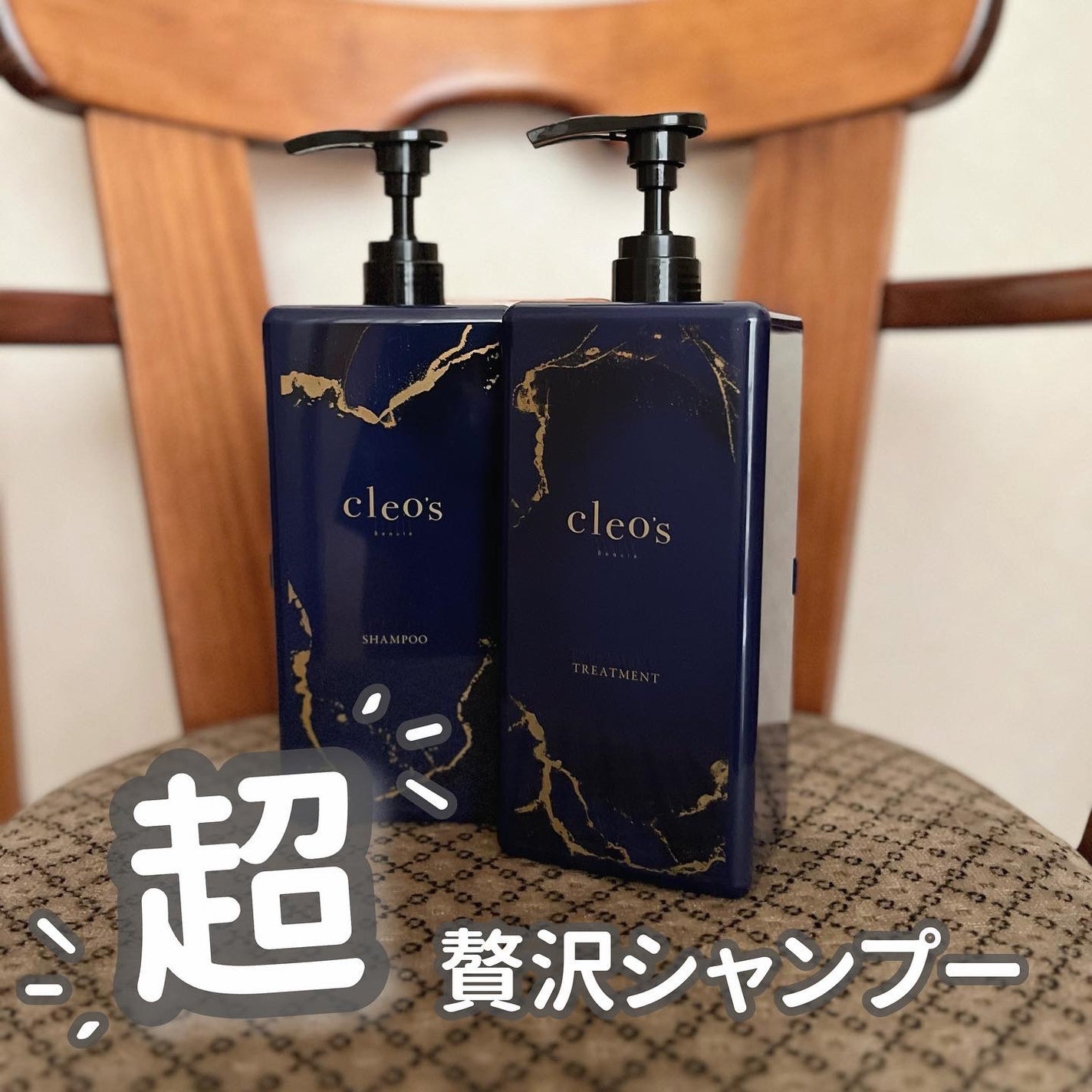 エクストラモイストシャンプー&リペアトリートメント/Cleo's Beauté/市販シャンプーを使ったクチコミ(1枚目)