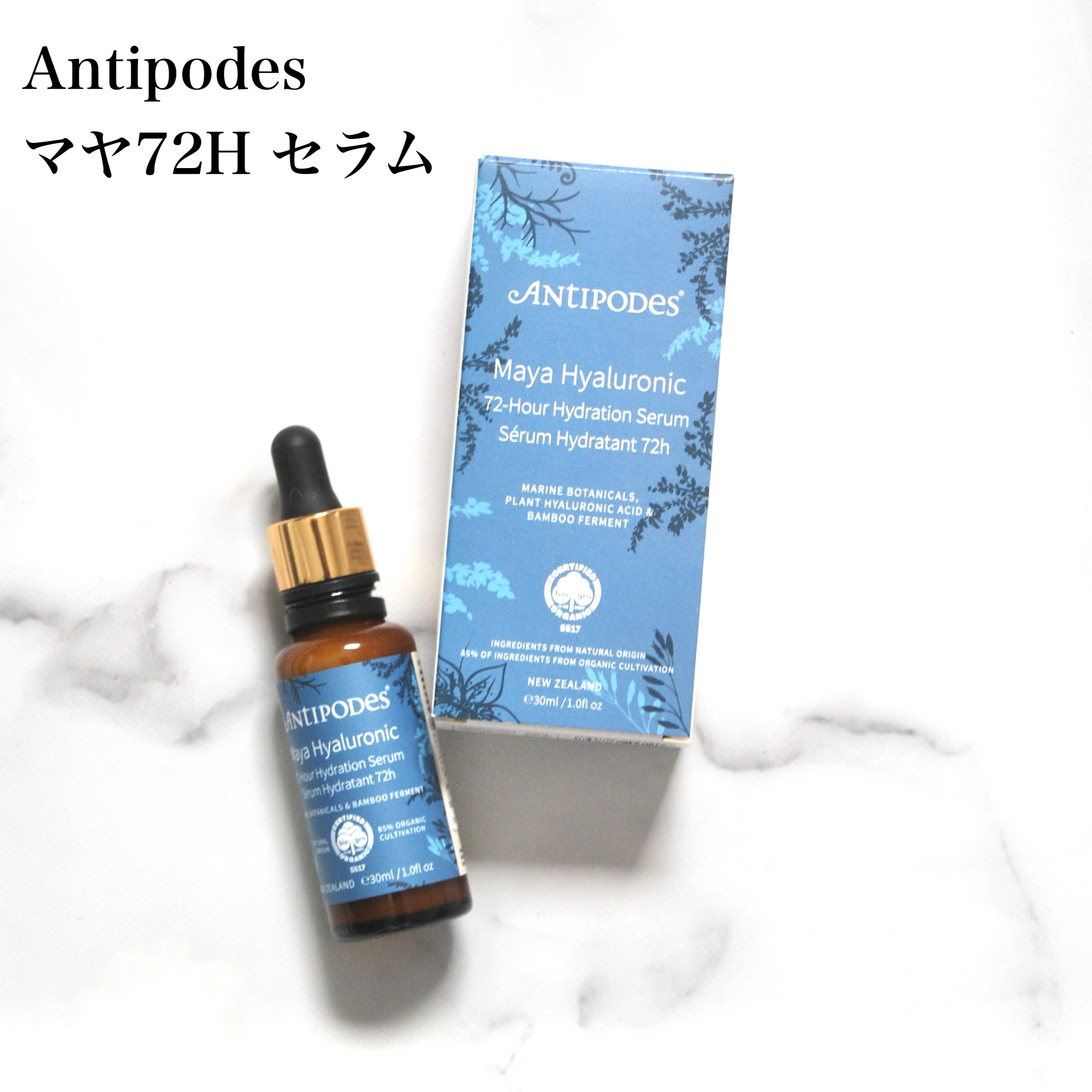 マヤ72H セラム/Antipodes/美容液を使ったクチコミ（2枚目）