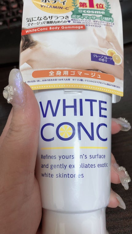 薬用ホワイトコンク ボディゴマージュCII/ホワイトコンク/ボディスクラブを使ったクチコミ(1枚目)