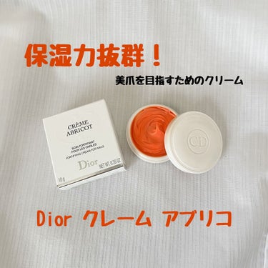 クレーム アブリコ/Dior/ネイル用品を使ったクチコミ（1枚目）