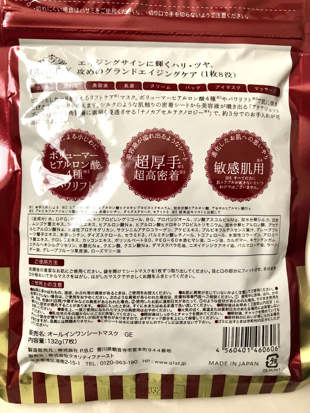 オールインワンシートマスク グランエイジングケア 携帯用/クオリティファースト/シートマスク・パックを使ったクチコミ（2枚目）