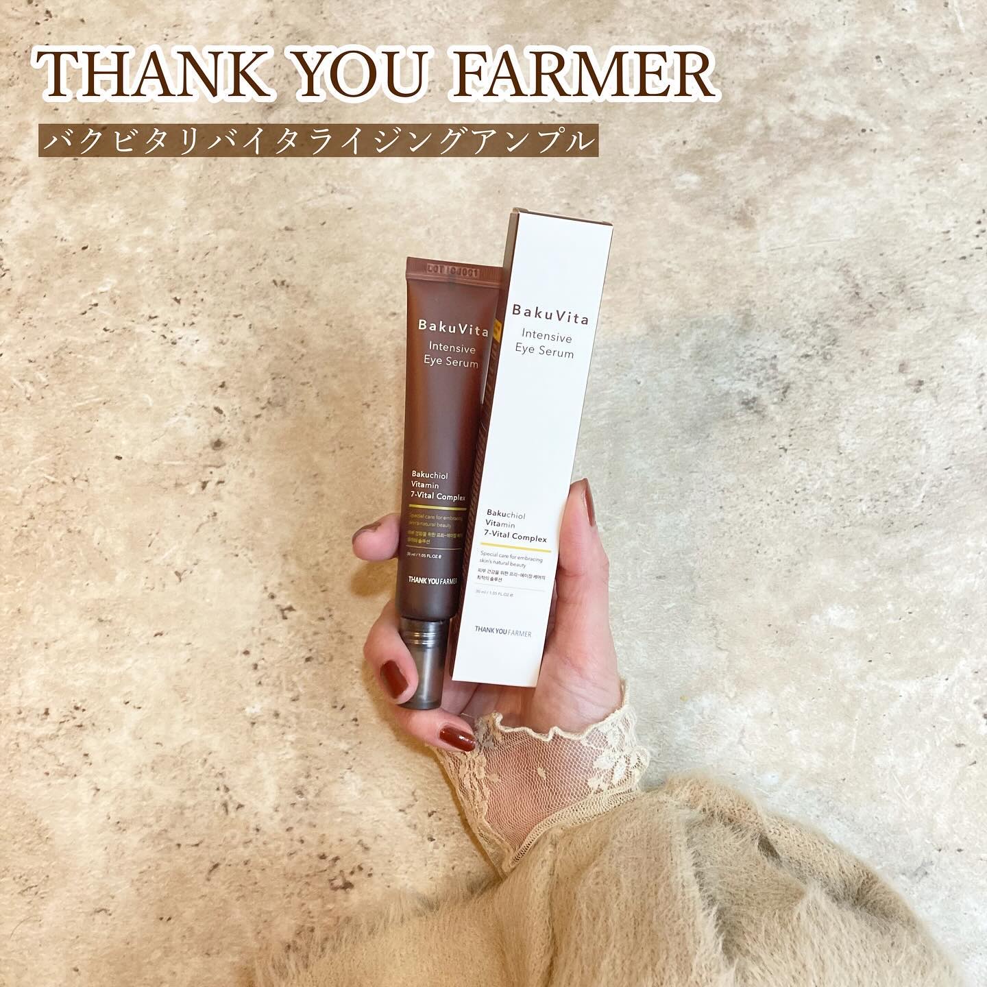バクビタインテンシブアイセラム/THANK YOU FARMER/その他スキンケアを使ったクチコミ（1枚目）