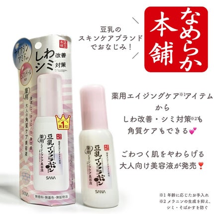 なめらか本舗 薬用リンクル美容液 ホワイト/なめらか本舗/美容液を使ったクチコミ(2枚目)