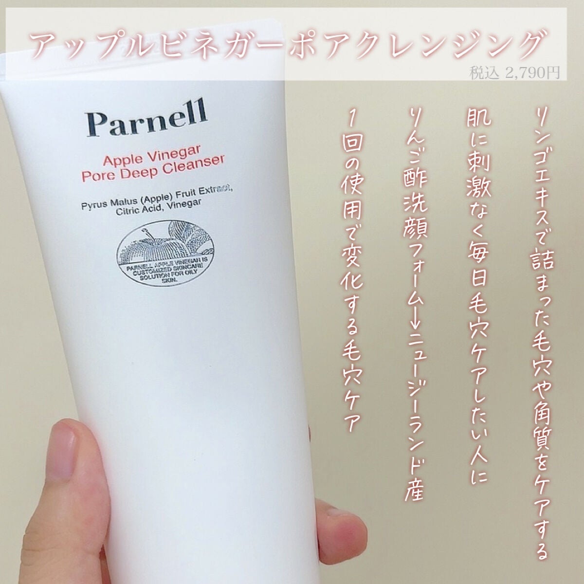 アップルビネガー クレンジングフォーム/parnell/洗顔フォームを使ったクチコミ(2枚目)
