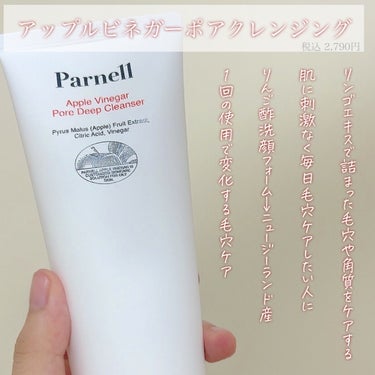 アップルビネガーポアクレンジング/parnell/クレンジングクリームを使ったクチコミ（2枚目）