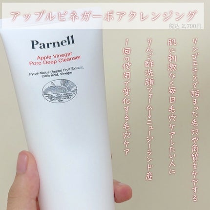 アップルビネガー クレンジングフォーム/parnell/洗顔フォームを使ったクチコミ(2枚目)