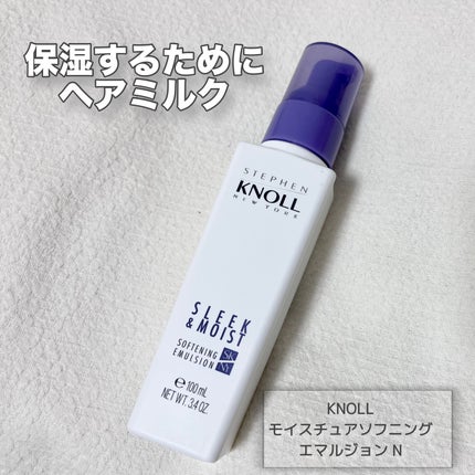 モイスチュアソフニング エマルジョン N/スティーブンノル ニューヨーク/ヘアミルクを使ったクチコミ(1枚目)