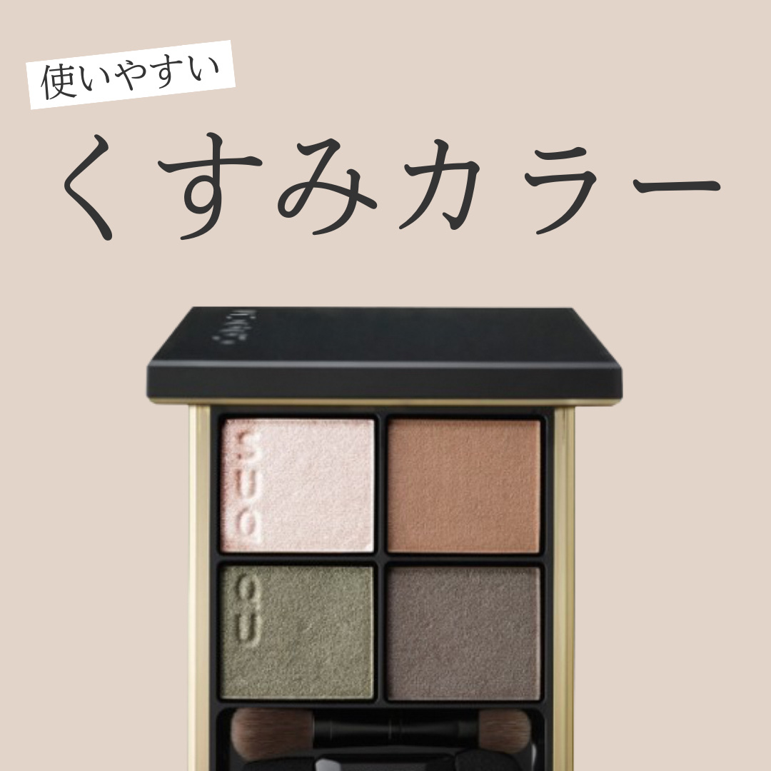 SUQQU シグニチャー　カラーアイズ02.03.05.06 シグニチャー カラー アイズ / SUQQU(スック)(パウダーアイ