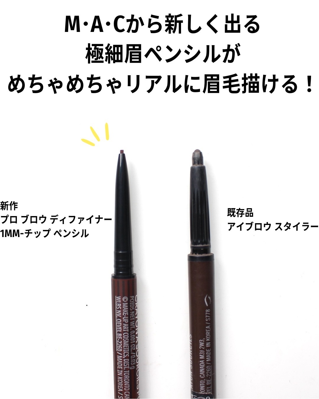 プロ ブロウ ディファイナー 1MM-チップ ペンシル オメガ/M・A・C/アイブロウペンシルを使ったクチコミ（3枚目）