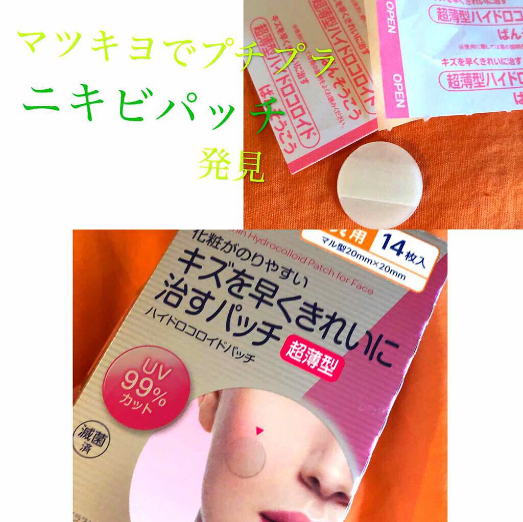 キズを早くきれいに治すパッチ/matsukiyo/その他を使ったクチコミ(1枚目)