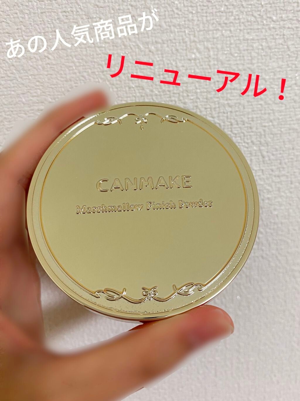 マシュマロフィニッシュパウダー/キャンメイク/プレストパウダーを使ったクチコミ(1枚目)