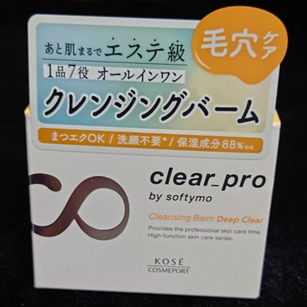 ソフティモ クリアプロ クレンジングバーム ディープクリア/ソフティモ/クレンジングバームを使ったクチコミ(2枚目)