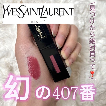 ルージュ ピュールクチュール ヴェルニ ヴィニルクリーム/YVES SAINT LAURENT BEAUTE/口紅を使ったクチコミ(1枚目)