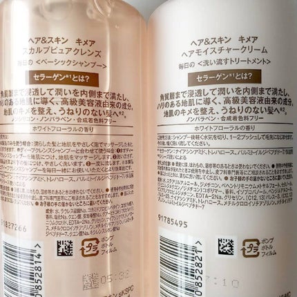 スカルプピュアクレンズ/ヘアモイスチャークリーム/ヘア&スキン キメア/市販シャンプーを使ったクチコミ(3枚目)