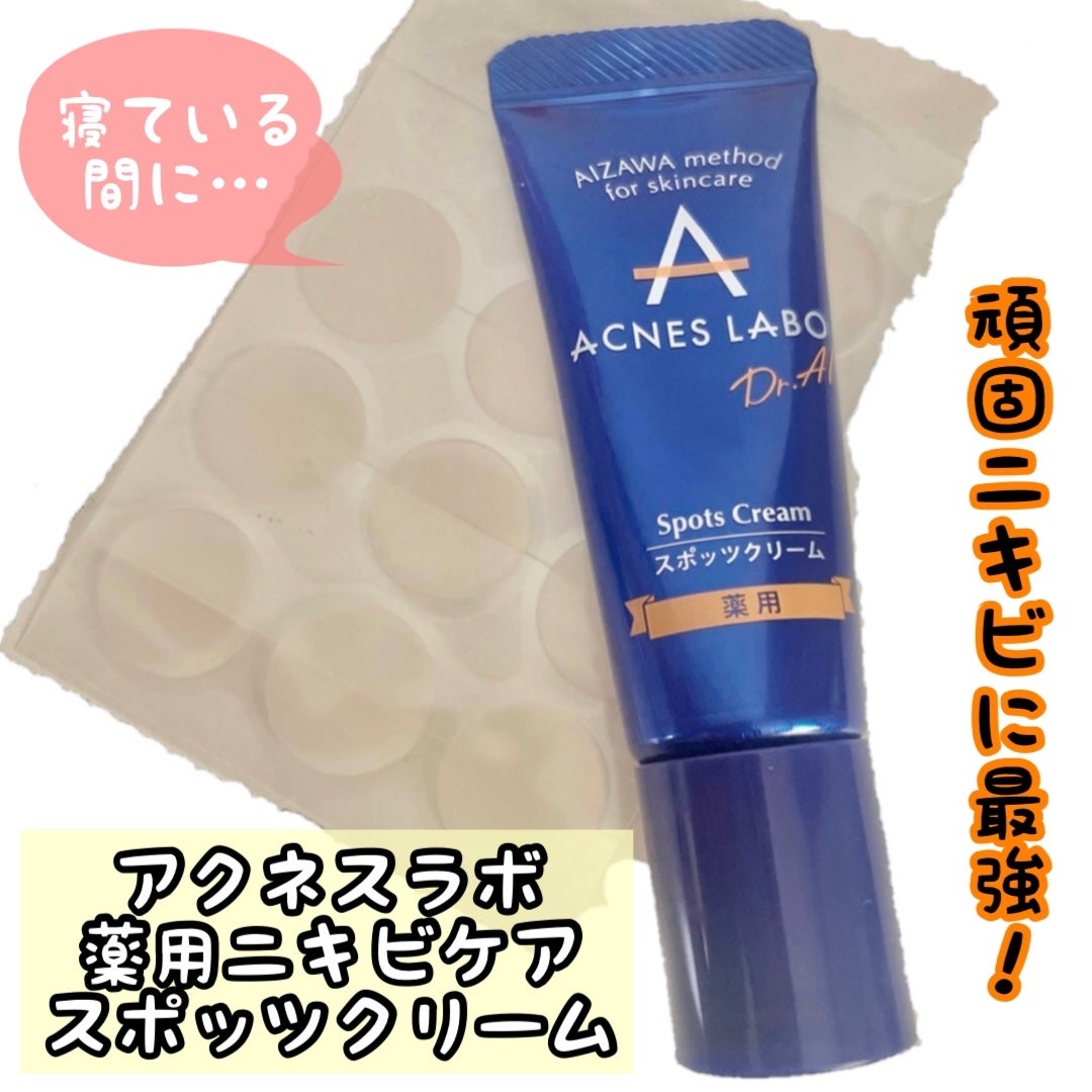 薬用ニキビケア スポッツクリーム/アクネスラボ/フェイスクリームを使ったクチコミ(1枚目)