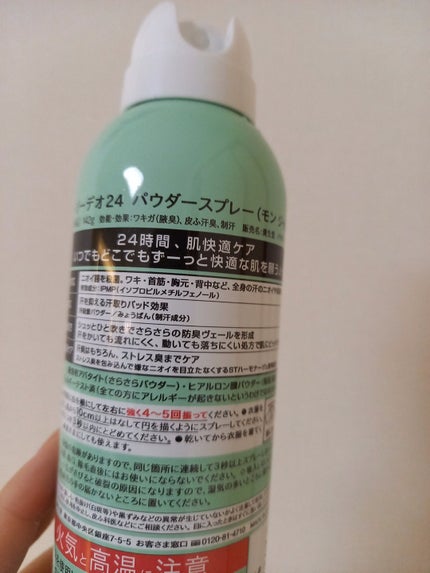 パウダースプレー h (フローラルブーケ)/エージーデオ24/デオドラント・制汗剤を使ったクチコミ(2枚目)