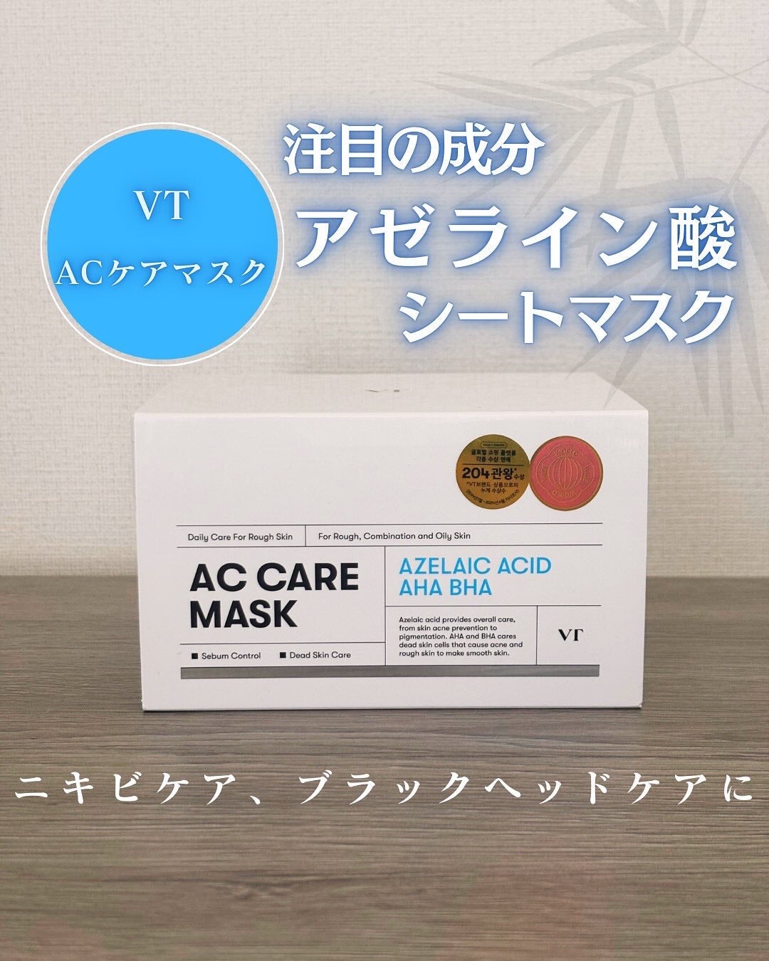 AZケア マスク/VT/シートマスク・パックを使ったクチコミ(1枚目)