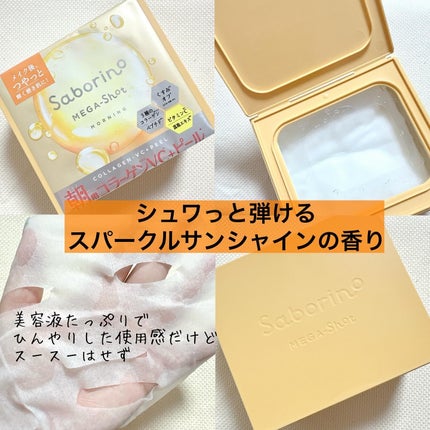 サボリーノ メガショット 朝用ツヤピールマスク CC/サボリーノ/シートマスク・パックを使ったクチコミ(3枚目)