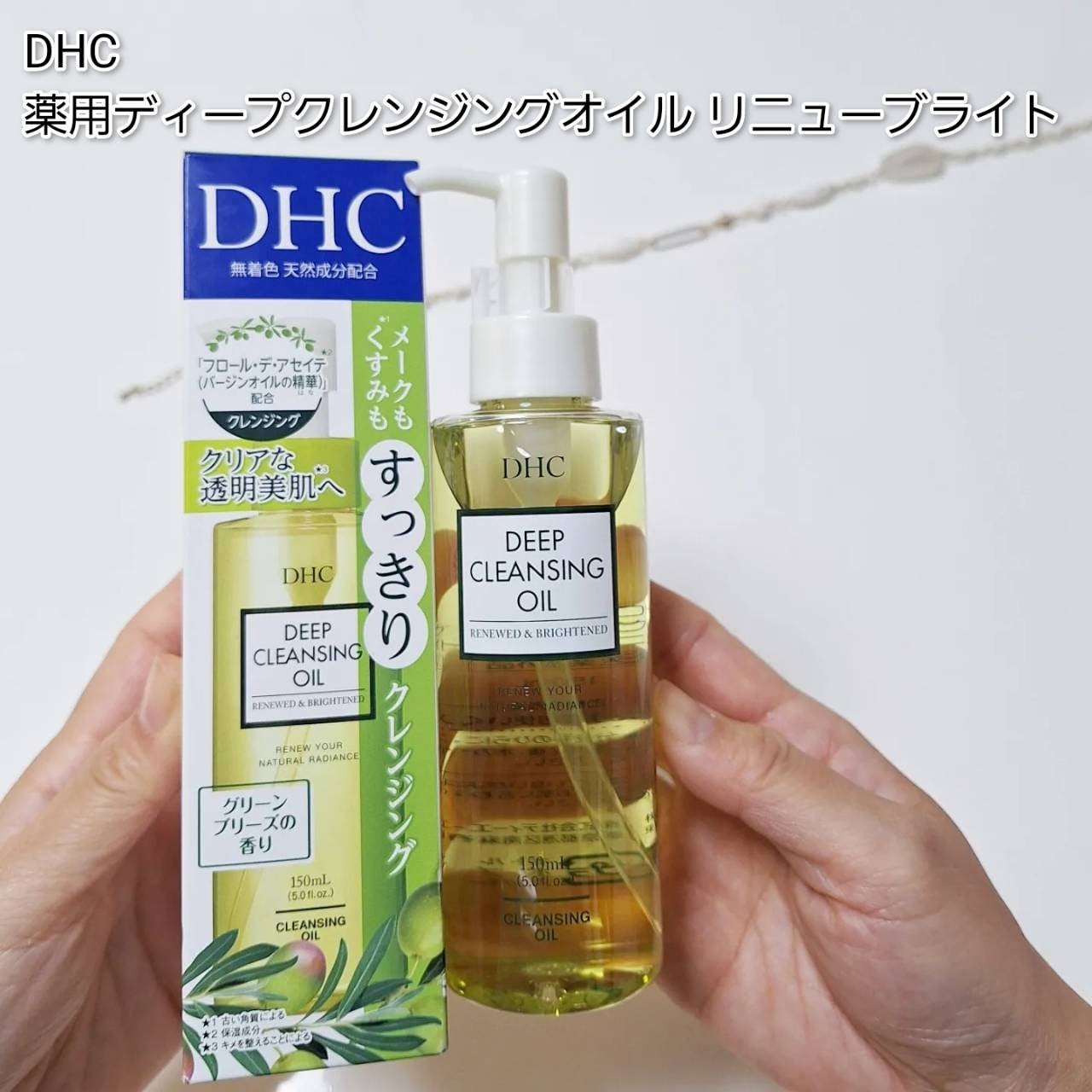 DHC 薬用ディープクレンジングオイル リニューブライト/DHC/オイルクレンジングを使ったクチコミ(1枚目)