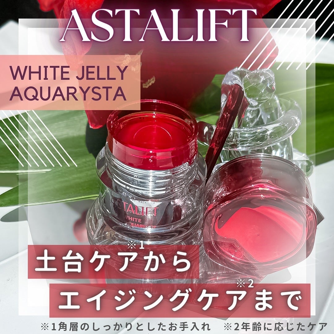 アスタリフト ホワイト ジェリー アクアリスタ/アスタリフト/美容液を使ったクチコミ(1枚目)
