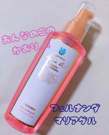 フレグランス ヘアオイル マリアリゲル/フェルナンダ/ヘアオイルを使ったクチコミ(2枚目)