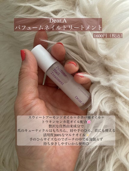パヒュームネイルトリートメント/Dear.A/ネイルオイル・トリートメントを使ったクチコミ(2枚目)