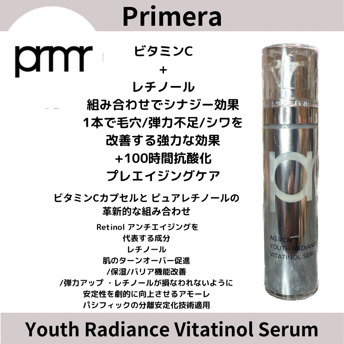 ユース ラディアンス ビタチノール セラム/primera/美容液を使ったクチコミ(1枚目)