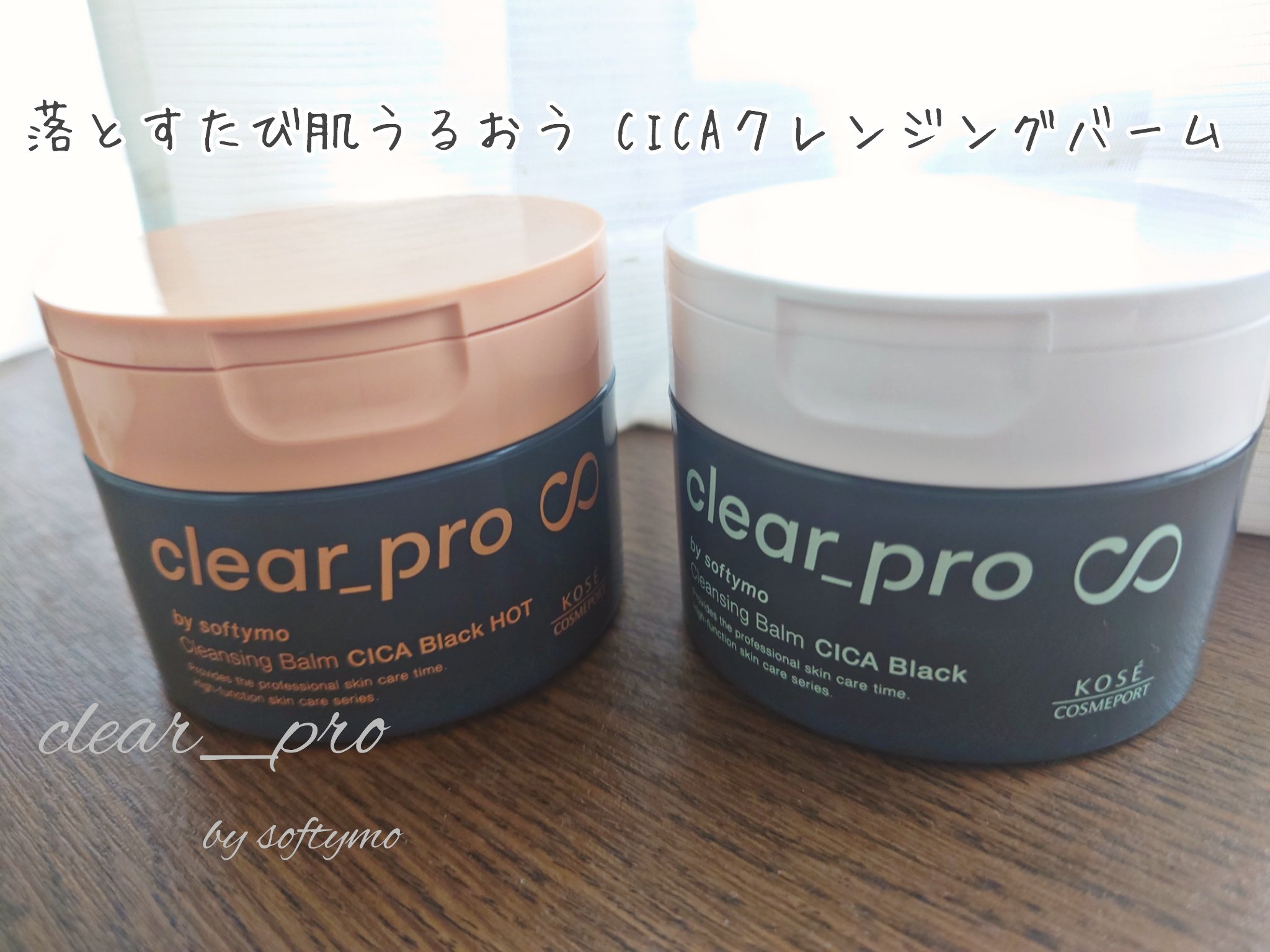 ソフティモ クリアプロ クレンジングバーム CICAブラック ホット/ソフティモ/クレンジングバームを使ったクチコミ（1枚目）