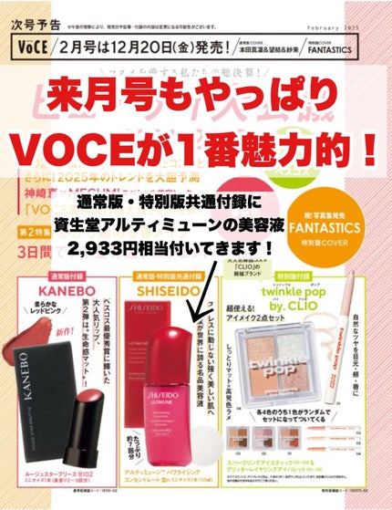VOCE2025年1月号通常版/VoCE (ヴォーチェ)/雑誌を使ったクチコミ(4枚目)