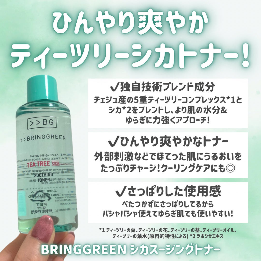 ティーツリーシカスージングトナー/BRING GREEN/化粧水を使ったクチコミ(5枚目)