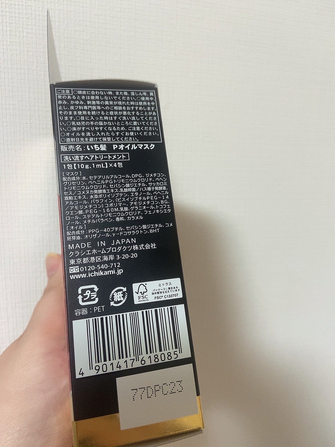 いち髪 THE PREMIUM Wケアブースター美容オイルマスク/いち髪/ヘアマスク・ヘアパックを使ったクチコミ(5枚目)