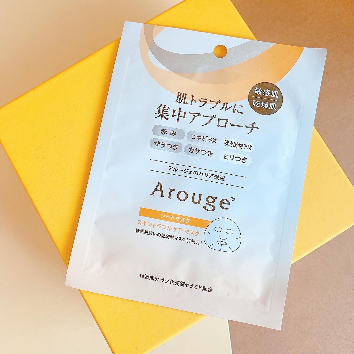スキントラブルケア マスク/アルージェ/シートマスク・パックを使ったクチコミ（1枚目）
