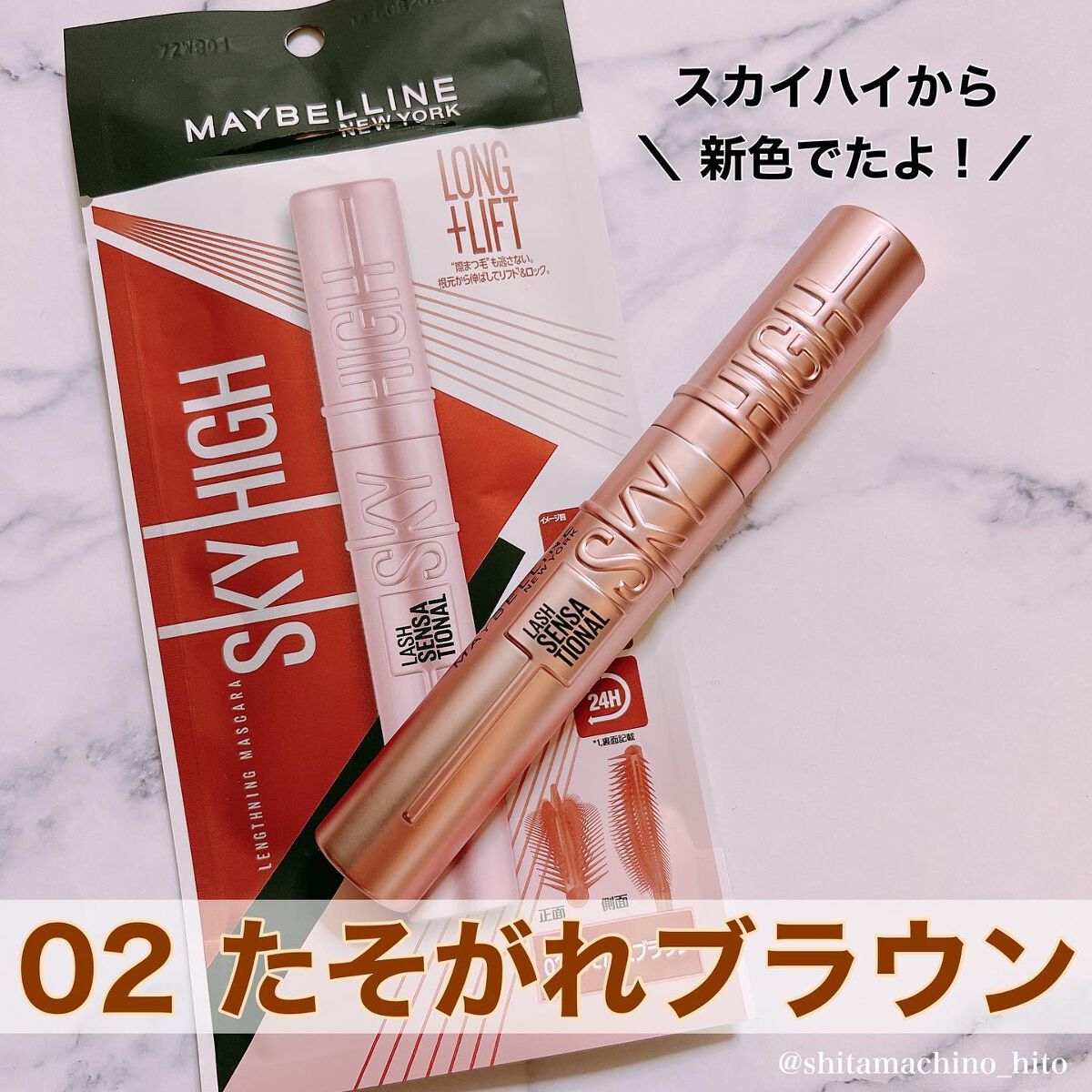スカイハイ/MAYBELLINE NEW YORK/マスカラを使ったクチコミ(1枚目)