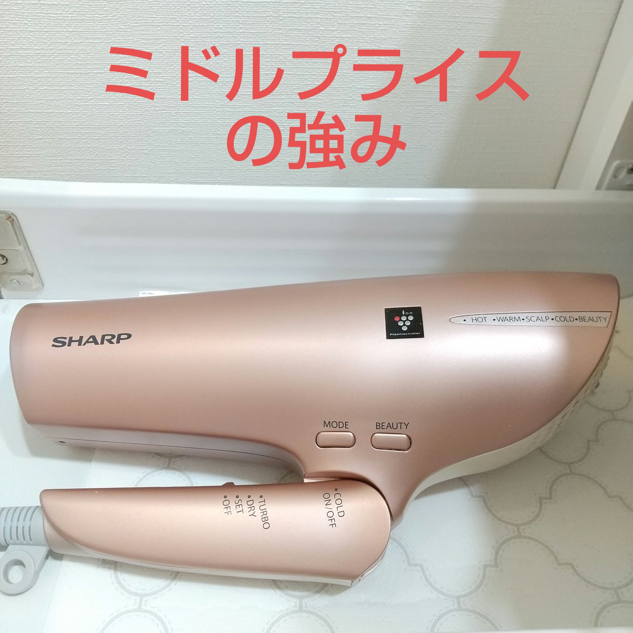 プラズマクラスタードライヤー＜IB-NP9＞/シャープ/ドライヤーを使ったクチコミ（1枚目）