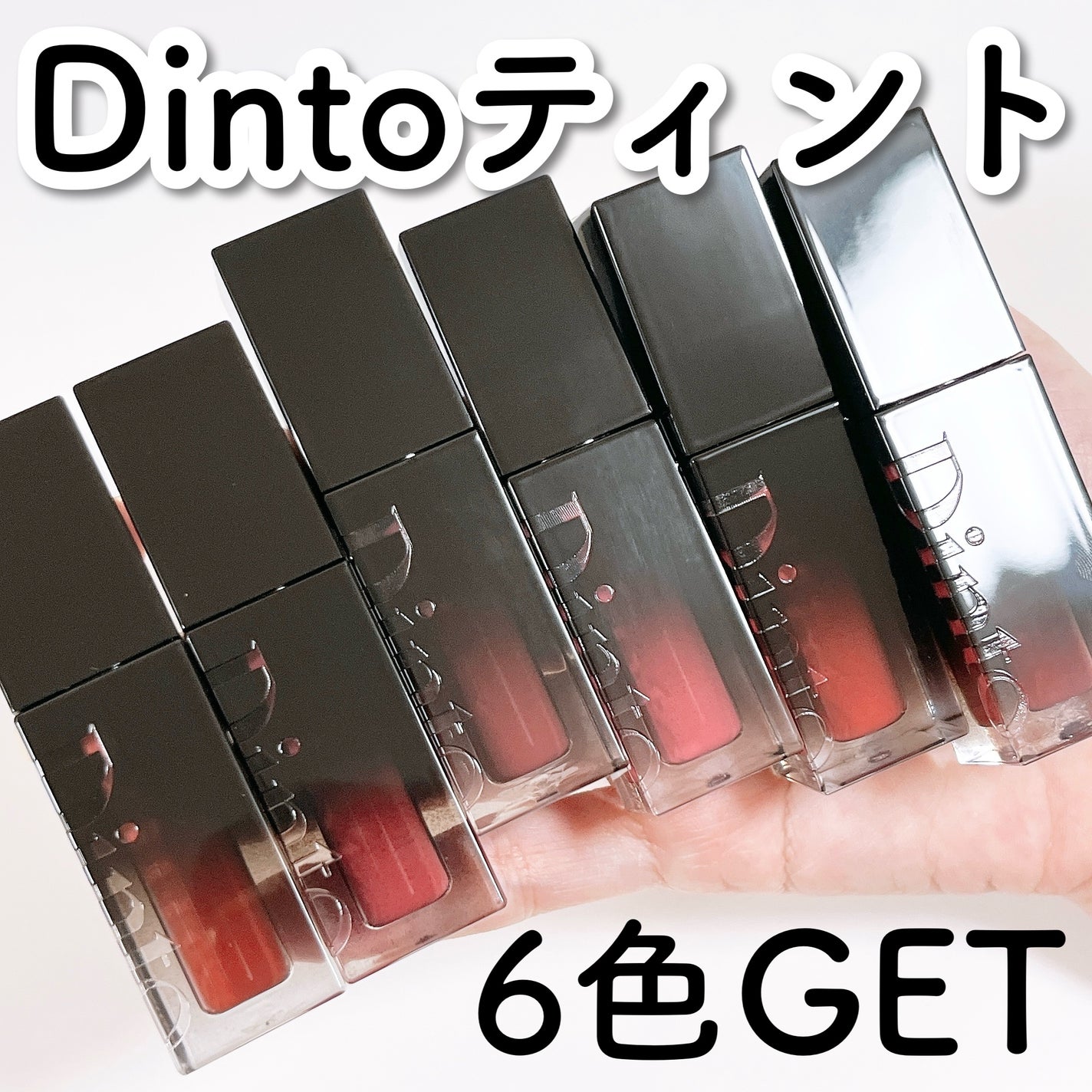 ブラーグロイリップティント/Dinto/リップティントを使ったクチコミ(1枚目)