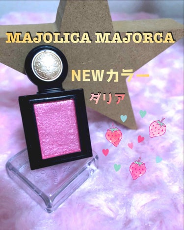 シャドーカスタマイズ (フローティング)/MAJOLICA MAJORCA/単色アイシャドウを使ったクチコミ（1枚目）