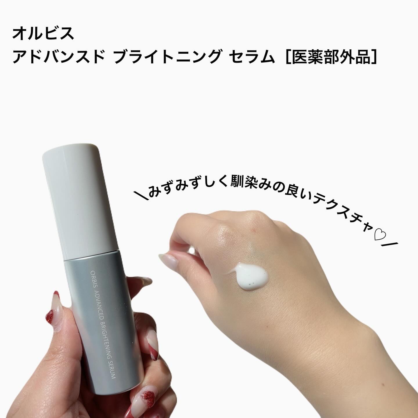 アドバンスド ブライトニング セラム/オルビス/美容液を使ったクチコミ（2枚目）