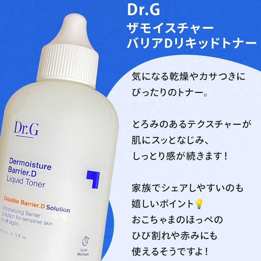 ザモイスチャーバリアDリキッドトナー/Dr.G/化粧水を使ったクチコミ(3枚目)