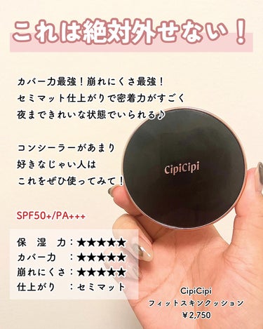 シピシピ フィットスキンクッション/CipiCipi/クッションファンデーションを使ったクチコミ（2枚目）