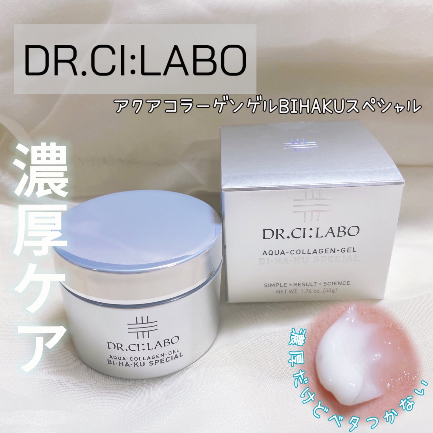 アクアコラーゲンゲルBIHAKUスペシャル/ドクターシーラボⓇ/オールインワン化粧品を使ったクチコミ(1枚目)