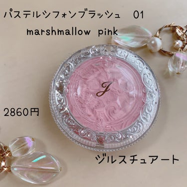 #コスメ購入品
#コスメレビュー


こんにちは🌞
藍です！

今回は
JILL STUART様の
「パステルシフォン ブラッシュ　01　marshmallow pink」をレポート📝



細部まで可
