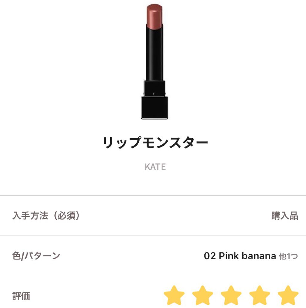 ケイト リップモンスター/KATE/口紅を使ったクチコミ（1枚目）