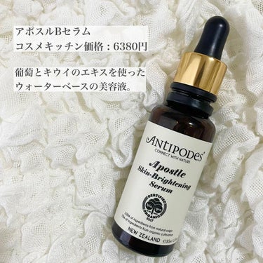 Antipodes セイヴィア スキンバームのクチコミ「.
コスメキッチンで最近買った 
@antipodesskincare_jp の購入品☺️💛💛.....」（2枚目）