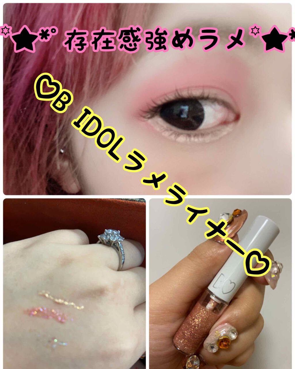 グリッターライナー/b idol/グリッターを使ったクチコミ(1枚目)