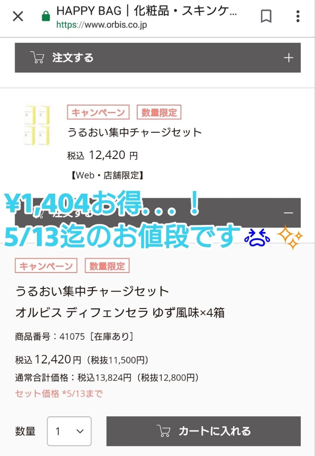 オルビス ディフェンセラ/オルビス/美容サプリメントを使ったクチコミ(3枚目)