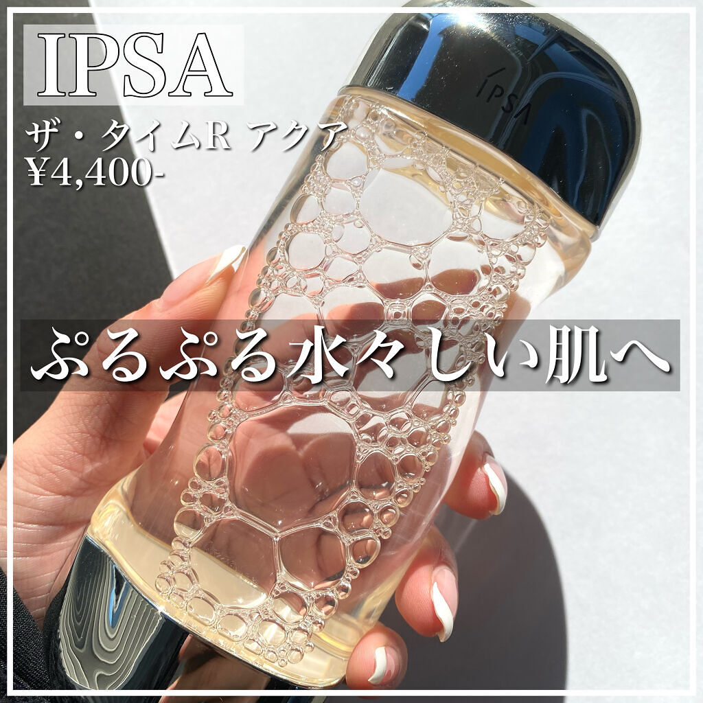 ザ・タイムR アクア/IPSA/化粧水を使ったクチコミ（1枚目）