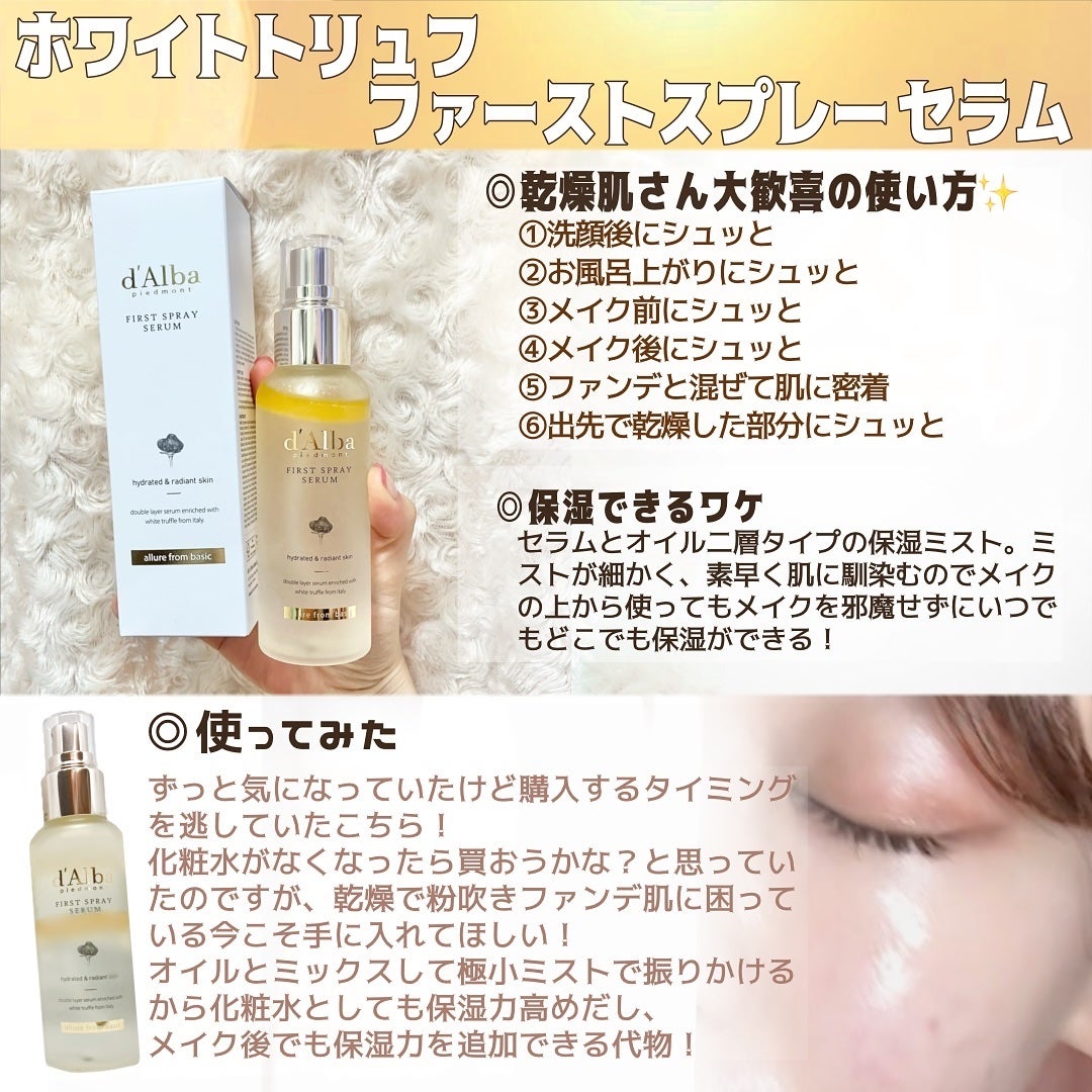 ダルバ ホワイトトリュフファーストスプレーセラム/ダルバ/ミスト状化粧水を使ったクチコミ(2枚目)