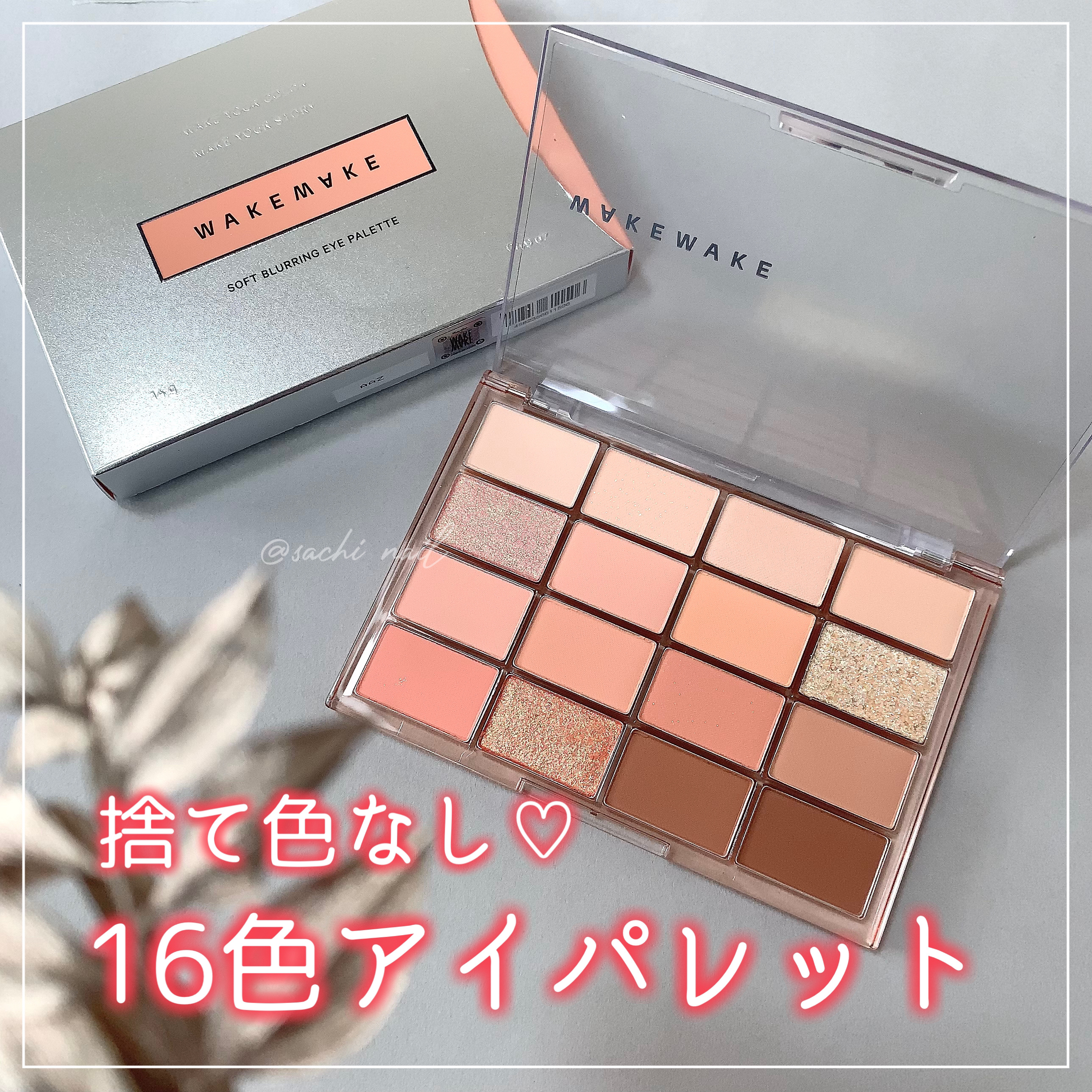 アイシャドウパレットのみ Sachi- on LIPS 「スリムパケ16色パレット❤️ ..」 | LIPS